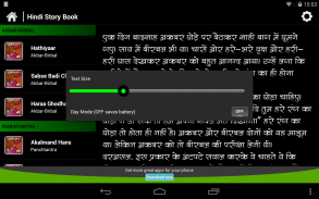 Hindi Stories 1 (Pocket Book) screenshot 5