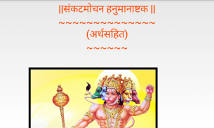 Shree Hanuman Chalisa screenshot 14