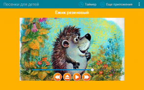 Песни для детей screenshot 1