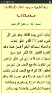 سور من القرآن وفضائلها (3 ميغا) screenshot 3