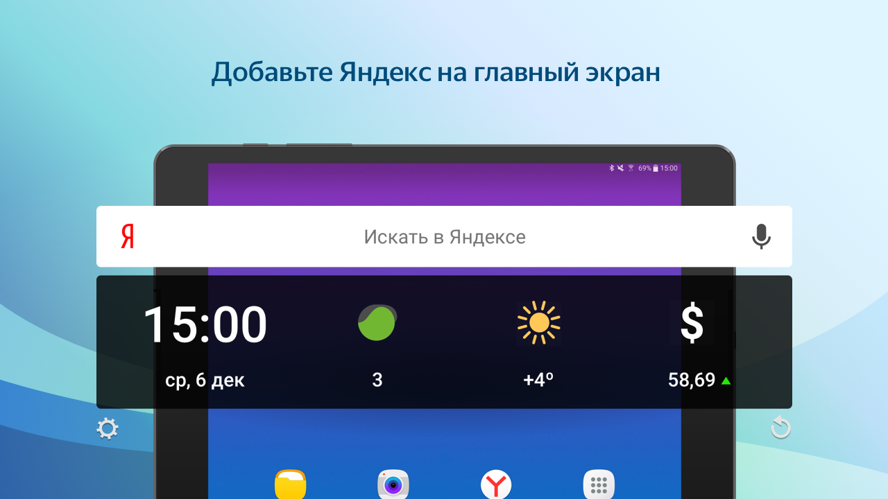 Виджет Яндекса - Загрузить APK для Android | Aptoide