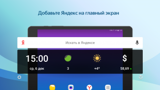 Виджет Яндекса. Поиск, погода и пробки screenshot 0