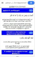 Daily Dua of Muslims in Tamil. screenshot 3