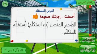 لعبة محمد صلاح والضمائر screenshot 3