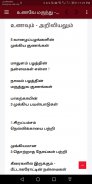 Unave marunthu tamil screenshot 1