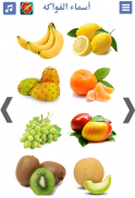 Fruits name in Arabic screenshot 9