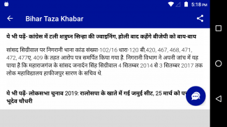 Bihar Taja Khabar screenshot 3