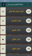 مرقاة المفاتيح شرح المصابيح screenshot 17