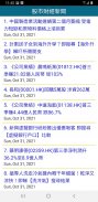 香港股票市场 - 行动股市看盘 screenshot 5