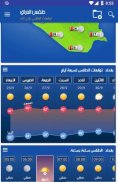 الطقس في العراق screenshot 5