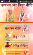 Chanakya and Vidur Niti Hindi screenshot 0