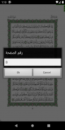 Al Quran Al karim screenshot 6