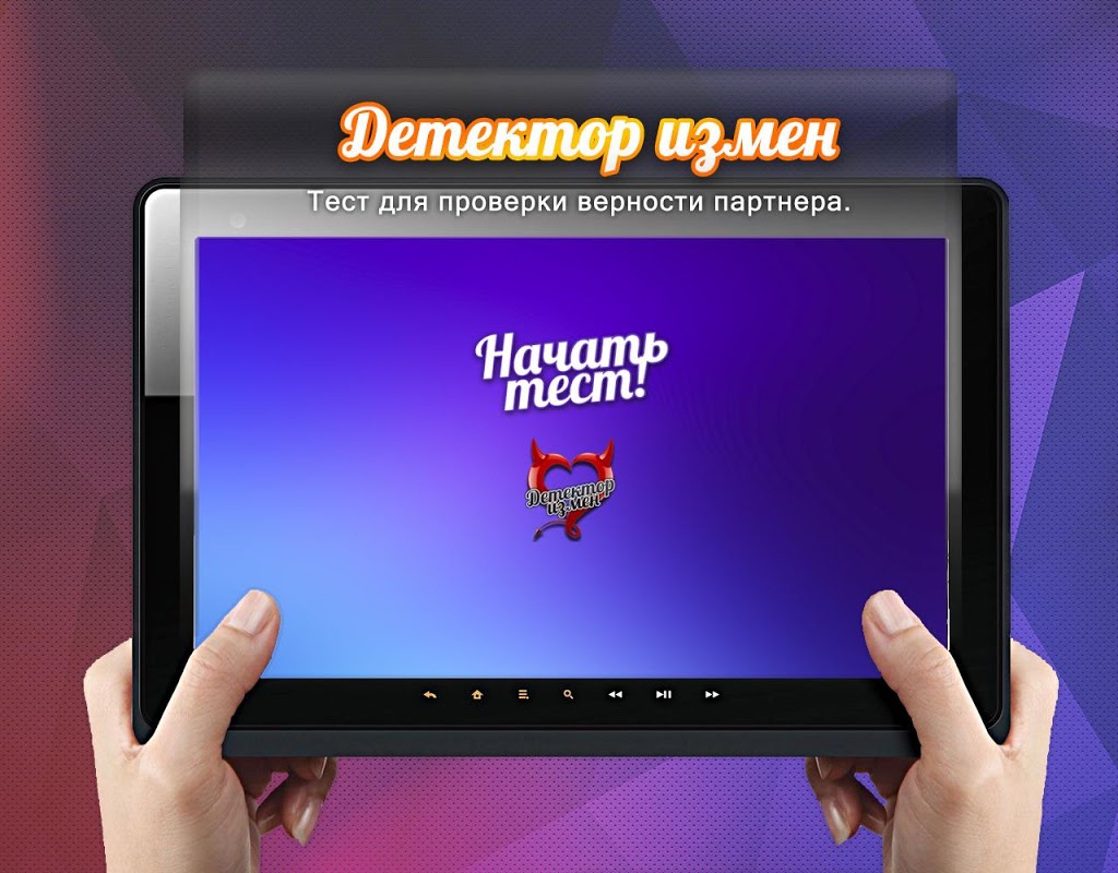 Детектор измен - Загрузить APK для Android | Aptoide