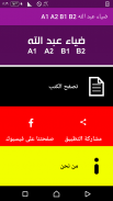 A1 A2 B1 B2 ضياء عبدالله screenshot 0