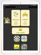 Jawal Games - العاب جوال screenshot 8