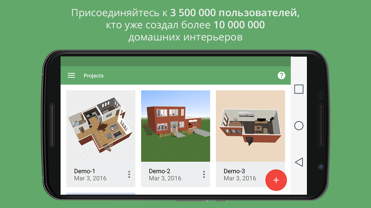 Planner 5D - дизайн интерьера - Загрузить APK для Android | Aptoide