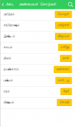 Tooyatamil - Tamil Dictionary screenshot 1