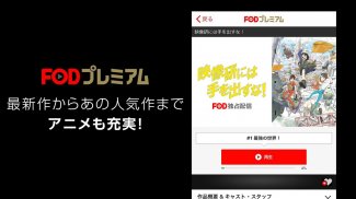 ドラマ/映画はFOD テレビの見逃し配信や動画が見放題！ screenshot 3