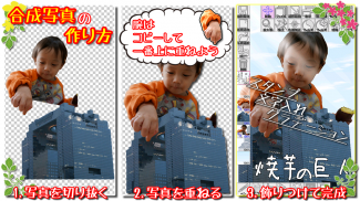 PhotoMix Next - 合成写真・編集 - screenshot 3