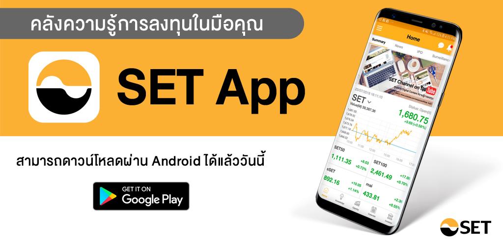 Set app