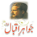 Jawahir-e-Iqbal Urdu Poetry