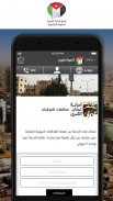 Jordan eGov SMS App screenshot 5