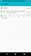 🌼 dictionnaire japonais screenshot 1