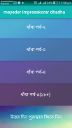 বাংলা ধাঁধা Bangla Dhadha screenshot 1