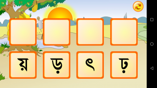 হাতে খড়ি ২ (Bangla Alphabet) screenshot 7
