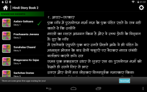 Hindi Stories 2 (Pocket Book) screenshot 3