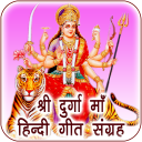 Durga Maa Songs Audio in Hindi Icon