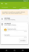 Ethio Telecom App screenshot 9