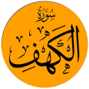 Surah Al-Kahfi