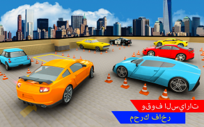 تقدم موقف سيارات سيارة - مدينة سيارة منتزه مغامرة screenshot 1