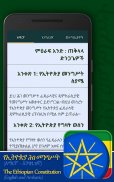 Constitution of Ethiopia screenshot 3
