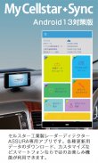 MyCellstar+Sync 13対策版 ver4 screenshot 0