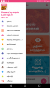 Variety Rice Recipes in Tamil-Best collection 2018 screenshot 3