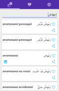 قاموس طبي فرنسي عربي مصور screenshot 6