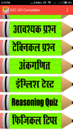 SSC GD Constable All Exam Hindi screenshot 0