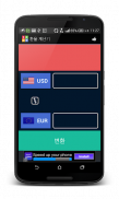 환율 계산기 screenshot 0