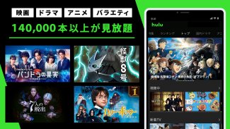 Hulu / フールー　人気ドラマ・映画・アニメなどが見放題 screenshot 12