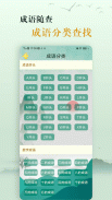 爱学成语 screenshot 3