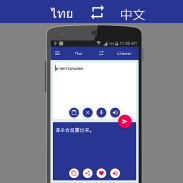 泰文翻译 screenshot 4