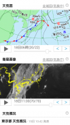 お天気モニタ - 気象庁の情報をまとめた天気予報アプリ screenshot 1