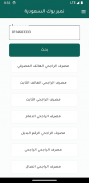 نمبر بوك السعودية screenshot 0