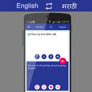 English - मराठी Translator screenshot 6