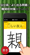 中学生漢字(手書き＆読み方)－無料の中学生勉強アプリ screenshot 0