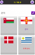 World Flag Quiz screenshot 0