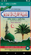 নাদিয়া কায়দা ও তাজবীদ শিক্ষা screenshot 3