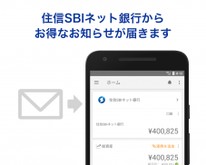 マネーフォワード for 住信SBIネット銀行 screenshot 1